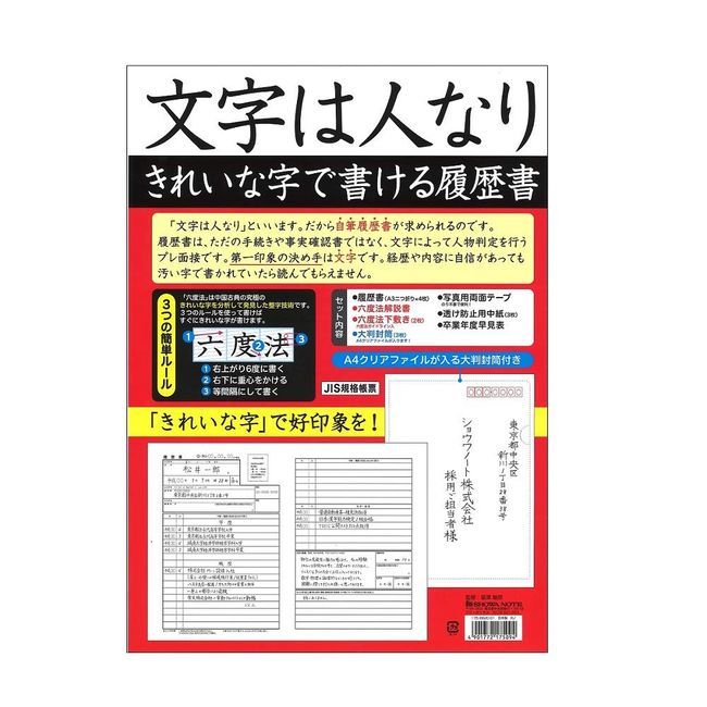 Showa Note 175662001 Resume Sixth Degree Resume A4 Size