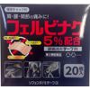 【第2類医薬品】リフェンダFBテープα 20枚