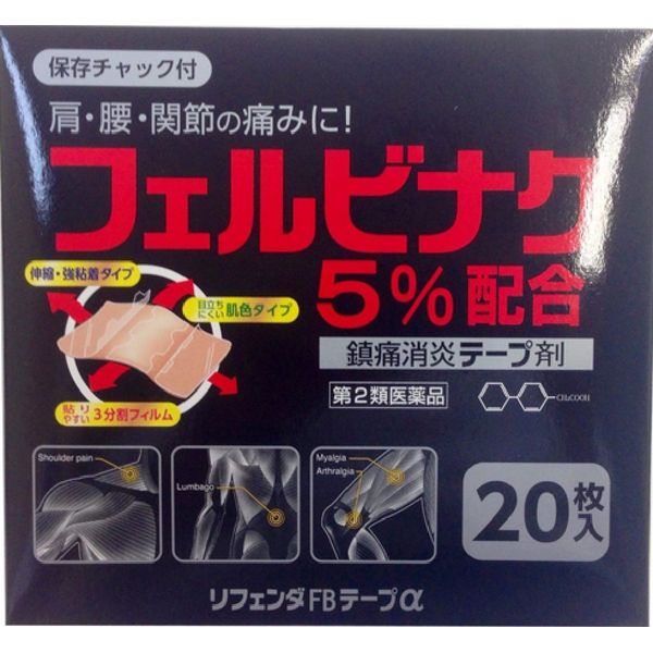 【第2類医薬品】リフェンダFBテープα 20枚