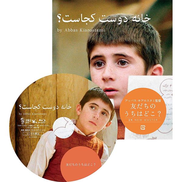 Where is the friend's Home? New Master Edition [Blu-ray]