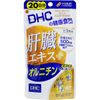 [DHC] Liver Extract + orunitin 20 Days 60 Grain X Set of 5 