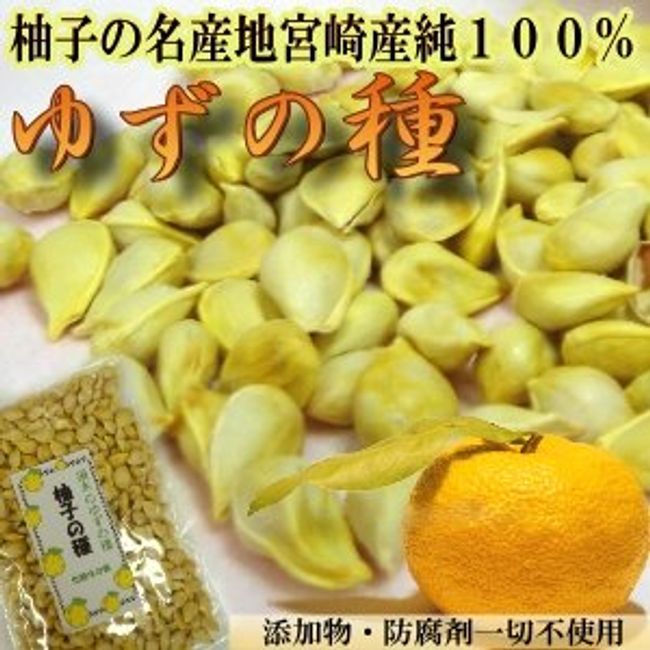 Miyazaki Natural Yuzu Seeds, 3.5 oz (100 g)