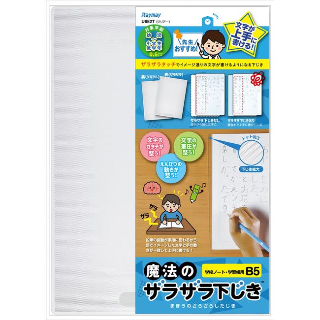 Raymay Fujii U652T Magical Textured Shitajiki (Desk Pad), B5, 0.02 inch (0.6 mm) Dots, Clear, Transparent