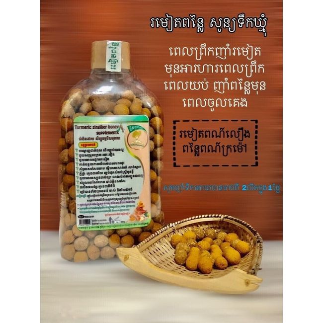 Natural Turmeric Honey ពន្លៃល្មៀតសូនទឹកឃ្មុំ