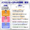 【指定第2類医薬品】パブロンエースPro錠 18錠