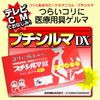 プチシルマDX 10粒