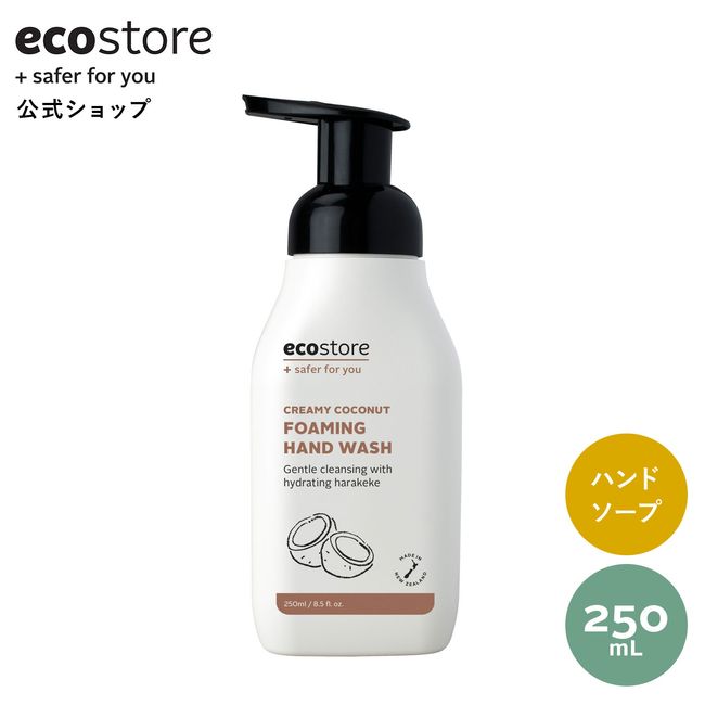 New Product [Official Eco Store] Foaming Hand Wash Pump &lt;Creamy Coconut&gt; 250mL / Foaming Hand Soap Natural, Stylish, Moisturizing, Plant-derived, Gentle on Hands, Essential Oil, Children, Kids, Hypoallergenic, Sensitive Skin, Hand Care