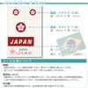 Face Stickers, Japan - Cherry Blossom Version, Flag & Message, Set of 5