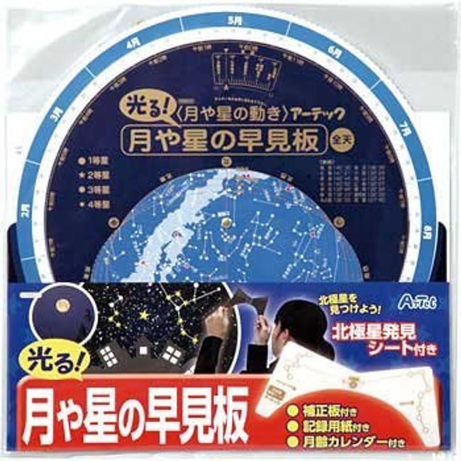 76471 Moon and Star Discovery Sheet Included, Constellation, Free Research, Science, Observation, Star, School, Elementary School Student, Children, Home Study