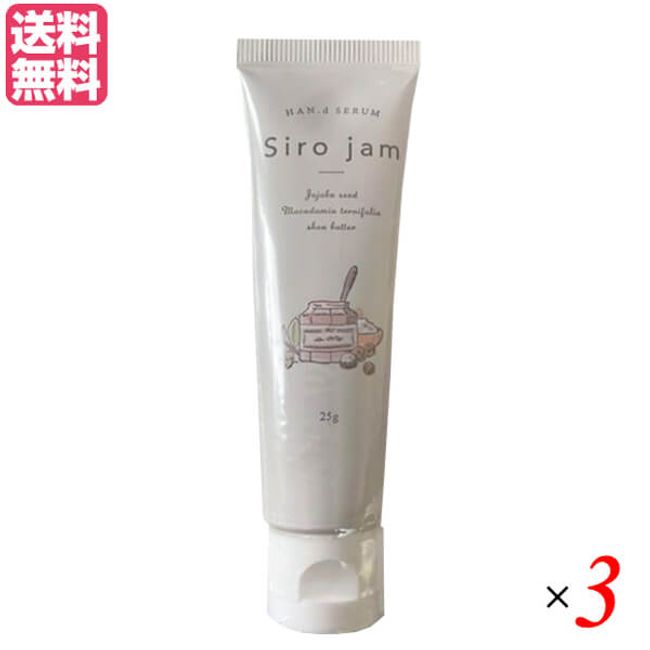 [Black Friday! 6x points! ] Siro Jam Hand Serum 25g Quasi-drug Set of 3 Hand Cream Gel Gift Free Shipping