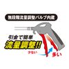 SK11 Air Duster, Lightweight, SAD-001-T
