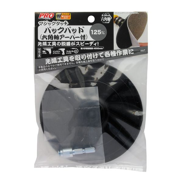 高儀 Pro Zone Back Pad Magic Touch Hex Shank Arbor with 125 mm