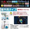 Acro293&HATAYA Outdoor Plug Copper Ⅱ-KGS-01