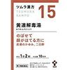 【第2類医薬品】ツムラ漢方黄連解毒湯エキス顆粒A 20包 ×3