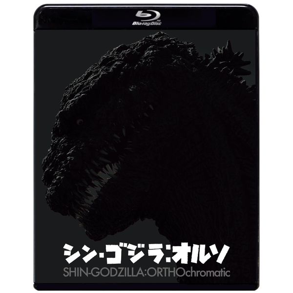 『シン・ゴジラ：オルソ』Blu-ray