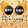 EdisonBrain Karuta, Knowledge, Everyone Can Play Card Game, Speed Game (Map Symbol)