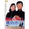 君たちがいて僕がいた [DVD]