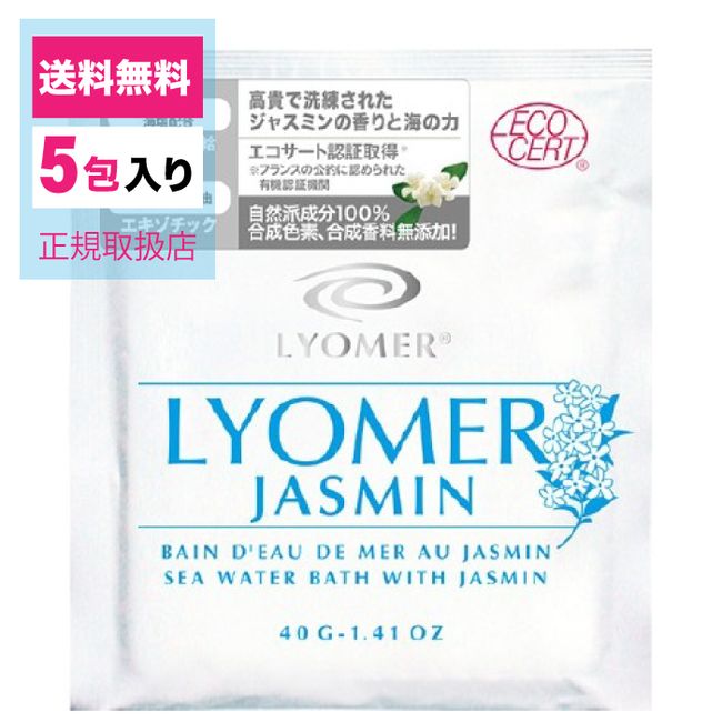 Lyomare/Riyomer Jasmine/40g x 5 packets/Authorized retailer/Bath salts/Bath charges/Minerals/Perspiration/Moisturizing/Sensual/Individually wrapped/Single item [Riyomer Lyomer Jasmine Bath salts Seawater Thalassotherapy Health]