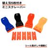 A-CRAFT 5 Replacement Blades for Sticker Removal Mini Scraper Spatula Sticker Removal (Blue)