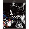 kocorono(リマスター版) Blu-ray