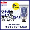 Deonature Men's Smooth Cream for Armpits, Direct Nuri, Antiperspirant, Cream (Quasi-Drug)