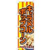 Banner Caramel Popcorn popcorn