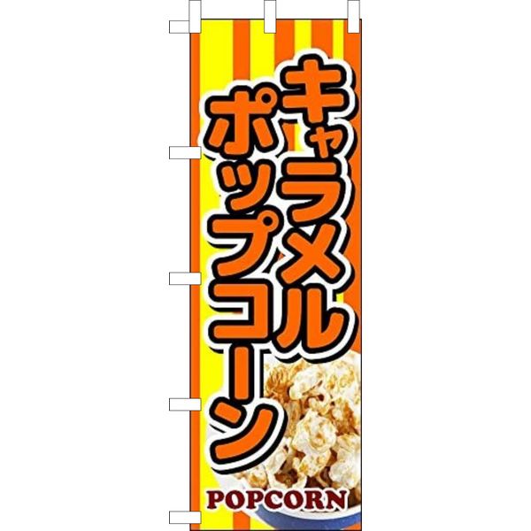 Banner Caramel Popcorn popcorn