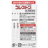 [Third drug class] Koleston 84 capsules * Products subject to the self-medication tax system