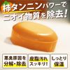 Persimmon Shibu Soap, Medicated Dad's Soap, Cachitanin, Anti-Aging Odor, Prevents Armpits, Quasi-Drug, 3.2 oz (90 g)