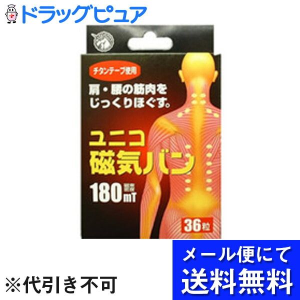 <BR>●Delivered by mail (cash on delivery not available) Nisshin Medical Unico Magnetic Band 180mT (Neodymium Plastic Magnet)<br> 36 tablets x 1 + free medical device<br> (Mail delivery takes approximately 10 days from the date of shipment) Rakuten SPU eli