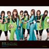 青春コレクション(初回限定盤C)(DVD付)