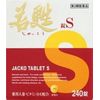 【第3類医薬品】若甦錠S 240錠