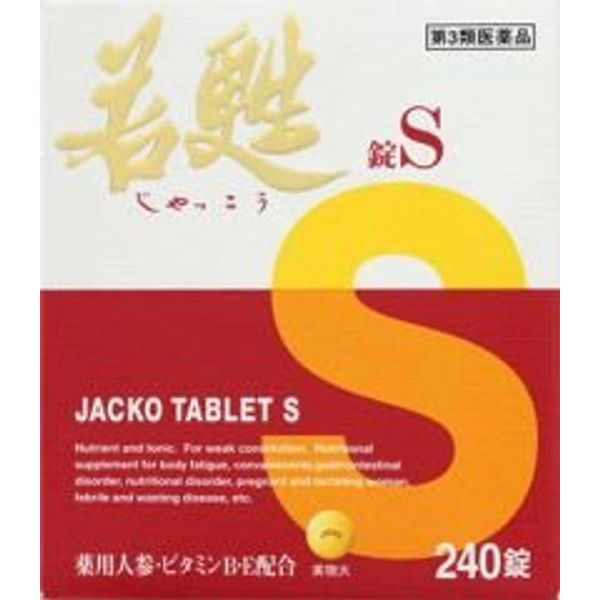 【第3類医薬品】若甦錠S 240錠