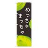 Banner Matcha Chipmunk – , Give