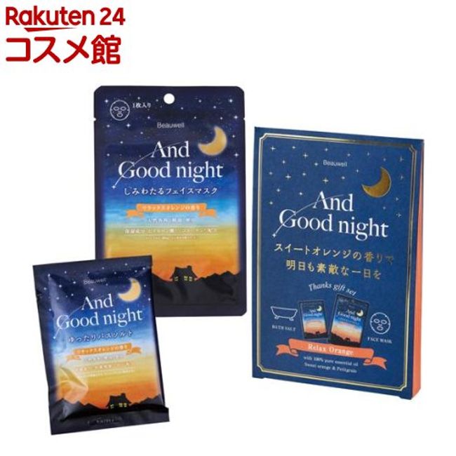 And Good Night Thanks Gift Relax Orange Bath Salt + Face Mask (1 set)