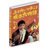 上を向いて歩こう坂本九物語 [DVD]