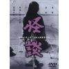 怪談 [DVD]
