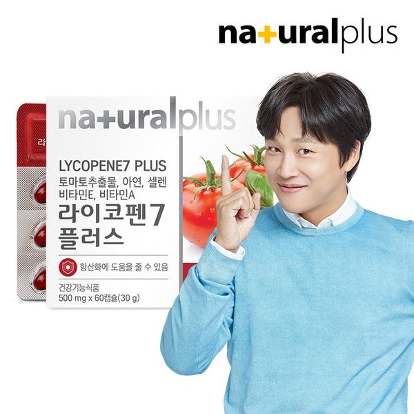 [On Sale] Natural Plus Lycopene 7 Plus 1 Box (2 Months Supply) / Tomato Extract Antioxidant