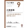 【第2類医薬品】ツムラ漢方小柴胡湯エキス顆粒 20包 ×2