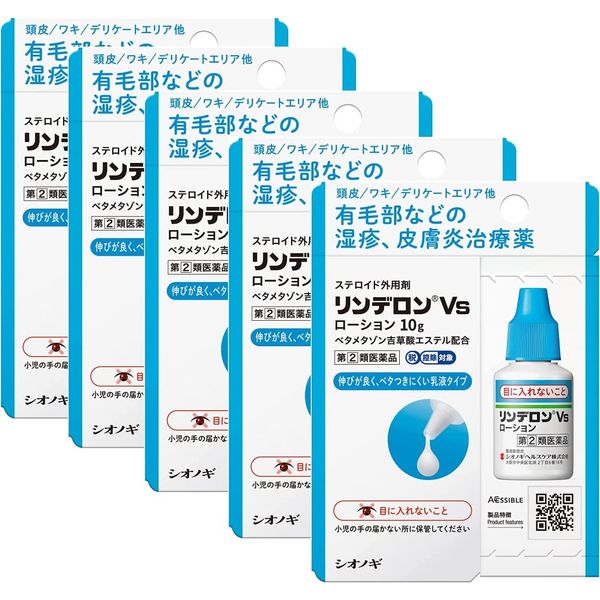 【指定第2類医薬品】リンデロンVsローション 10g ×5