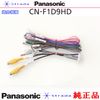 Panasonic CN-F1D9HD Genuine Product Car Interface Code PZ33 for Rear Camera Input etc