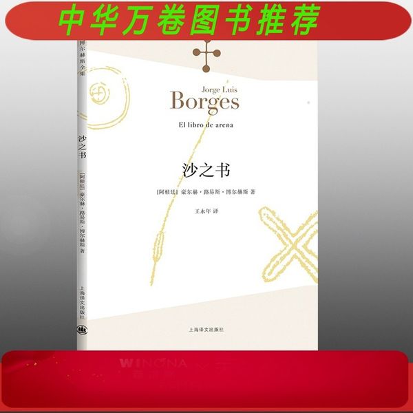 博尔赫斯短篇小说集 沙之书（新版） 博尔赫斯全集 深沉的玫瑰 另一个同一个作者书 现代外国文学书籍中文版 非双语英文
