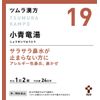 【第2類医薬品】ツムラ漢方小青竜湯エキス顆粒 48包 ×3