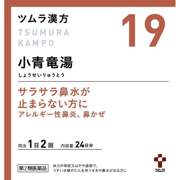 【第2類医薬品】ツムラ漢方小青竜湯エキス顆粒 48包 ×3