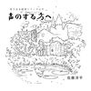 『声のする方へ』 耳でみる絵本シリーズより