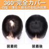 Luce brillare Wig, Men, Women, Unisex, Partial Wig, Men's, Whorl, Crown Part, 100% Human Hair, Short, Domestic Manufacturer, Whorl Cover (Natural Black (Long))