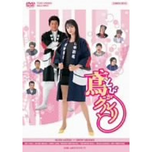 鳶がクルリと [DVD]