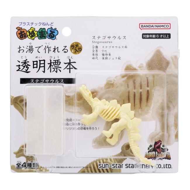 Sunstar Stationery 8059001B Dino Earth Stegosaurus Transparent Specimen Made with Hot Water