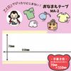 Nichiban Name Tape MA-2