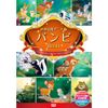 バンビ DSD-102 [DVD]